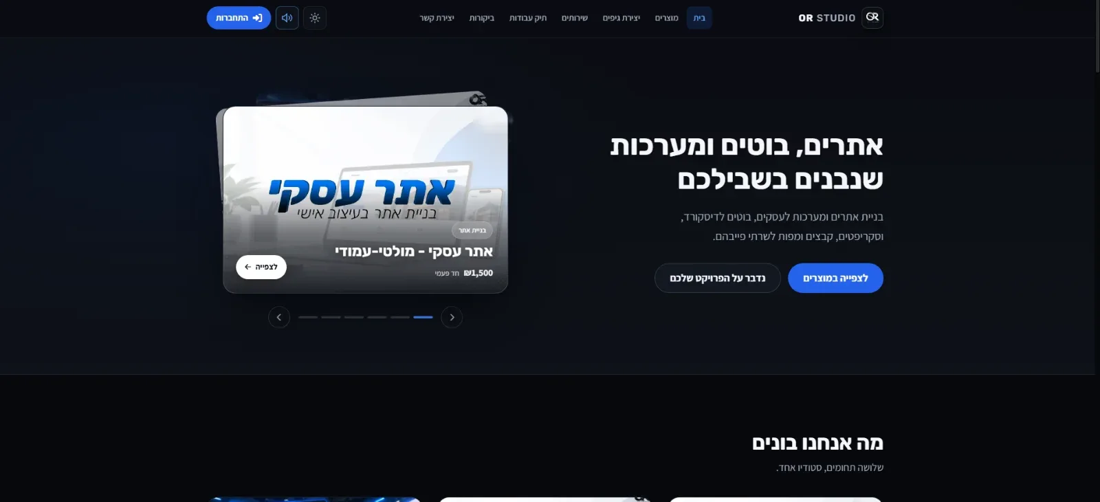 OrStudio - תמונה 1