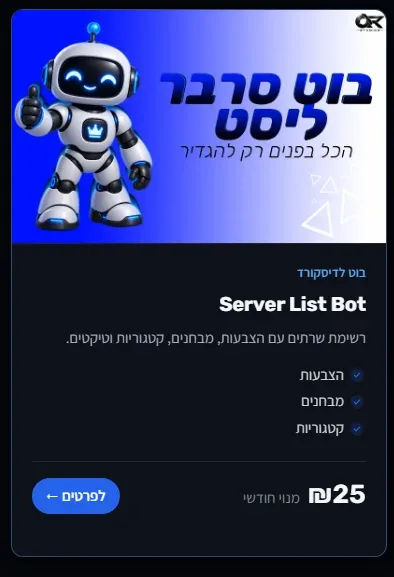 OrStudio - בוטים לדיסקורד - תמונה 1